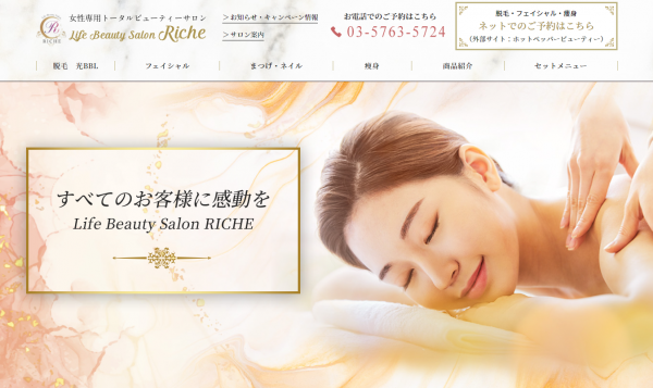 【公式サイトオープンのお知らせ】Life Beauty Salon RICHE