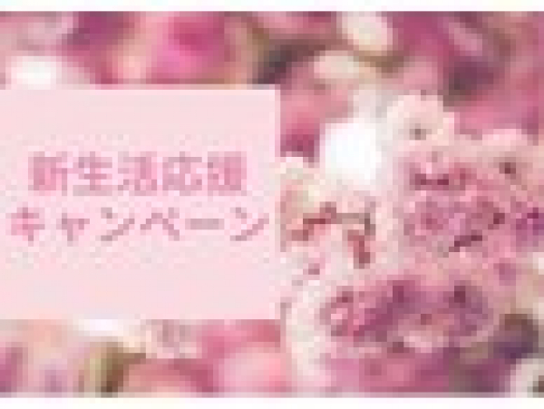 【4月】今月のキャンペーン＆クーポン情報