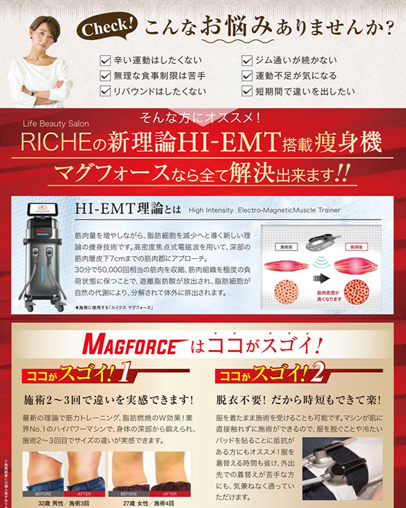 当サロンは新理論「HI-EMT」搭載の痩身機を使用した施術を行っています。