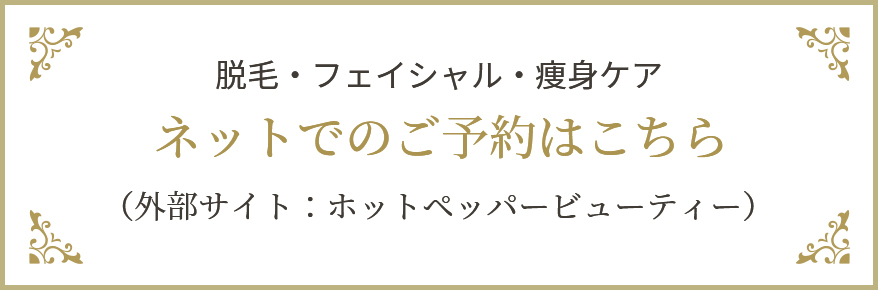 ネットでのご予約はこちら