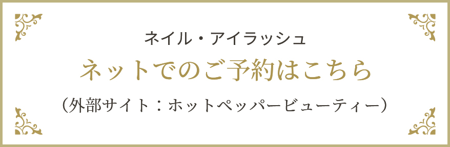ネットでのご予約はこちら